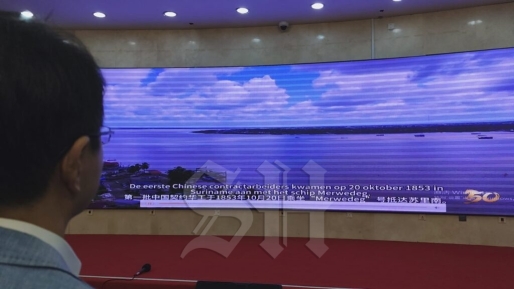 Chinese ambassade lanceert documentairereeks over 50 jaar relatie met Suriname